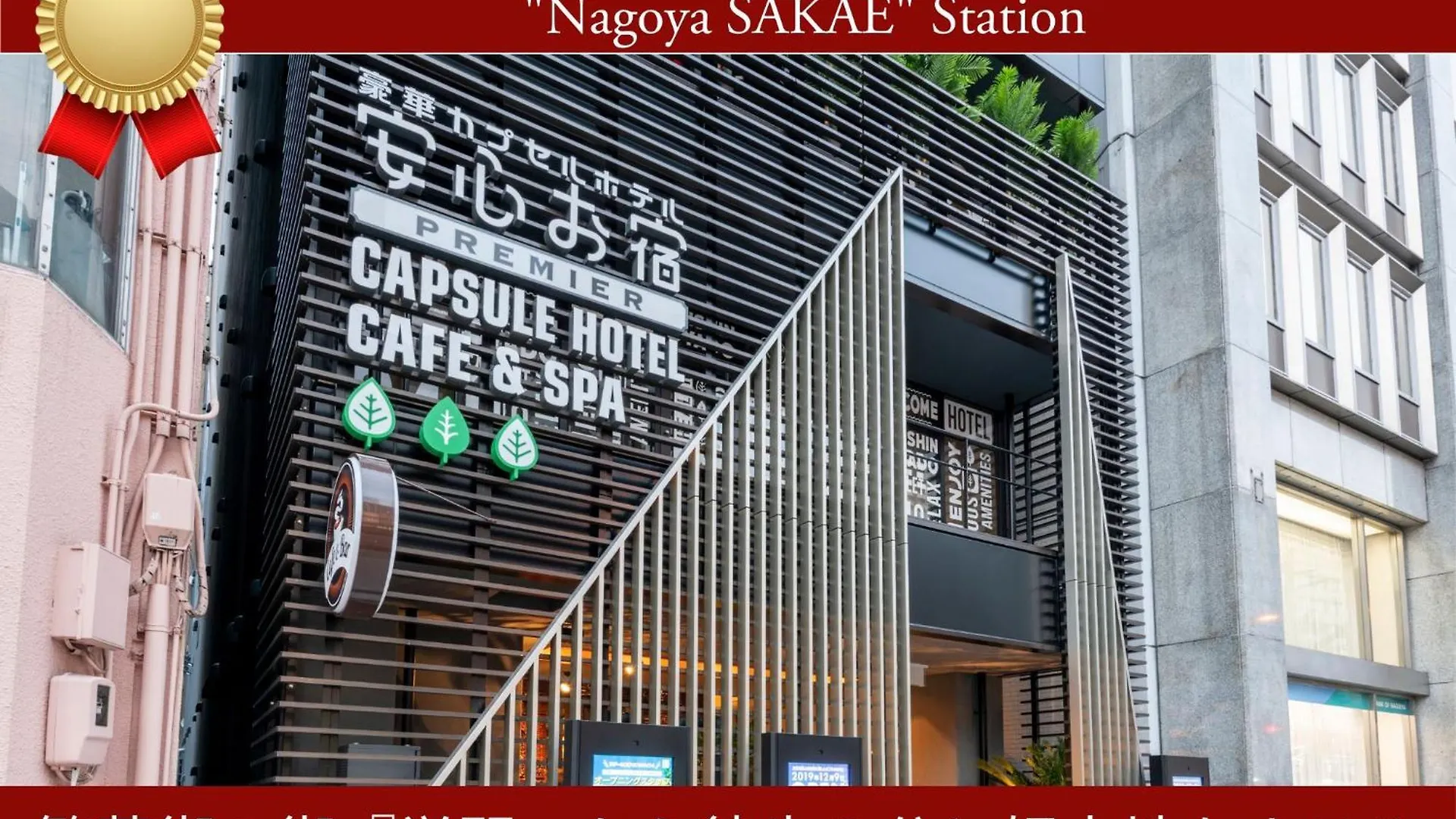 Hotel Anshin Oyado Nagoya Hôtel capsule